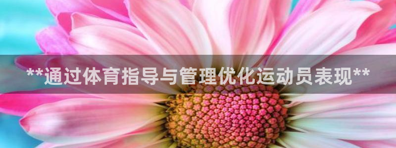 必一运动短信：**通