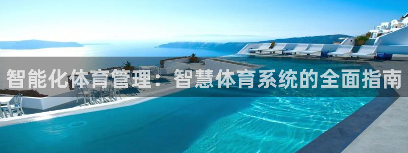 必一体育网页：智能化