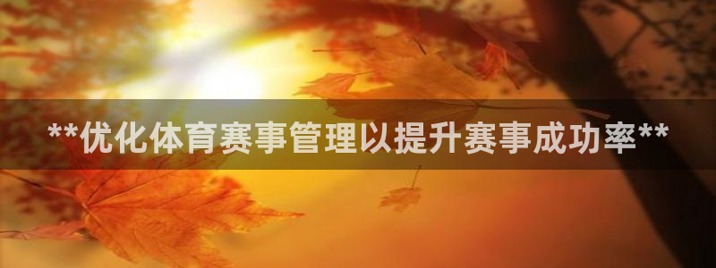 必一运动sport爱