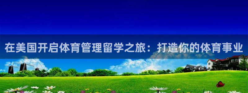 必一运动体育官网下载