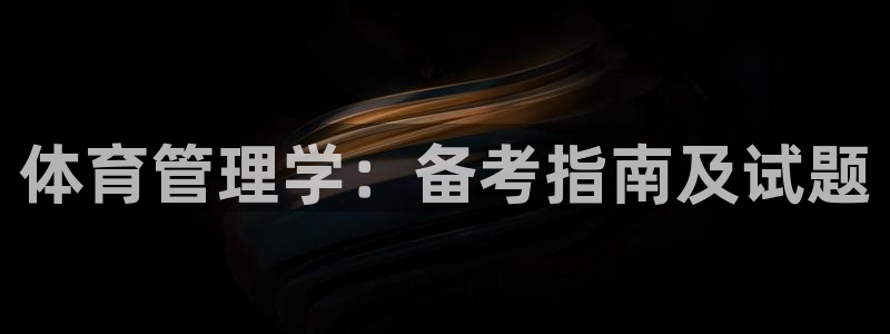 必一体育官网app：