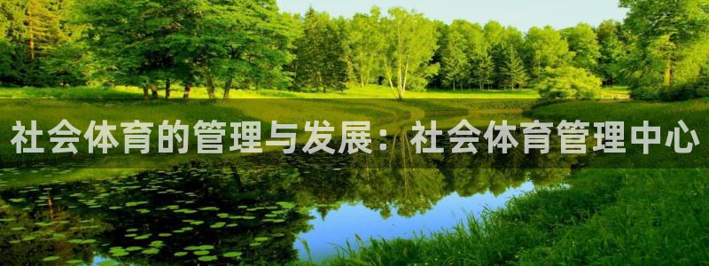 必一体育验证码：社会