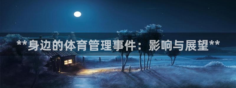 必一体育sport官