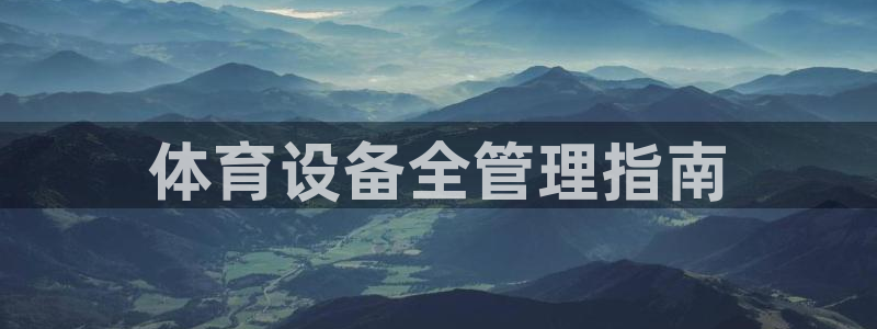 必一运动听的歌