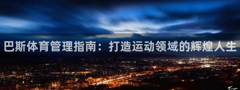 必一体育在哪下