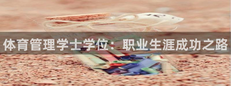 必一体育皮尔斯：体育