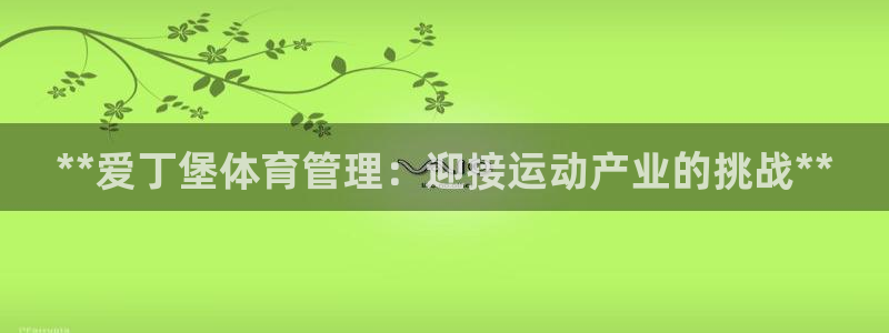 必一体育登录：**爱