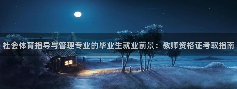 必一体育下载秀给网：