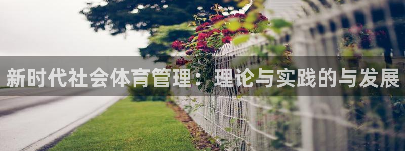 必一体育平台：新时代