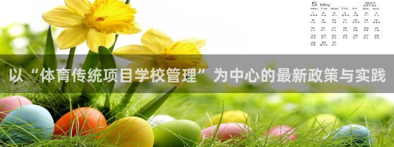 必一体育官网app：