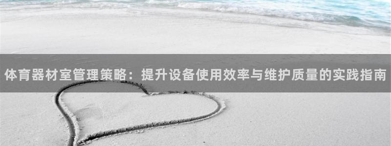 必一体育下载秀给网：