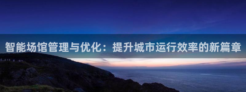 必一体育全站在线登录