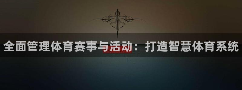 必一体育官网网站：全