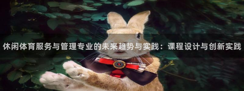 必一运动短信：休闲体