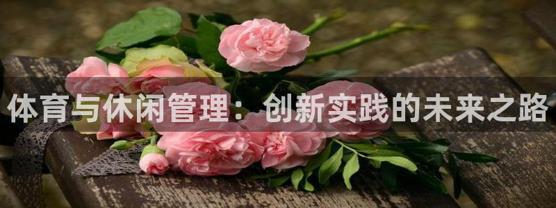 必一体育下载义：体育