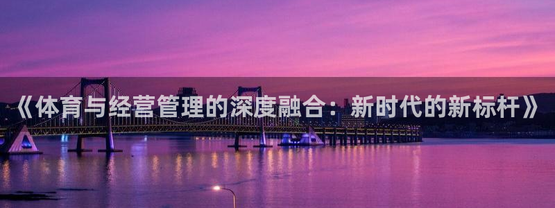 必一体育网页：《体育
