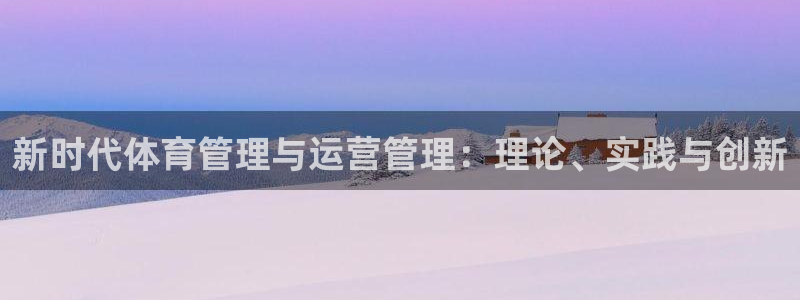 必一运动听的歌：新时