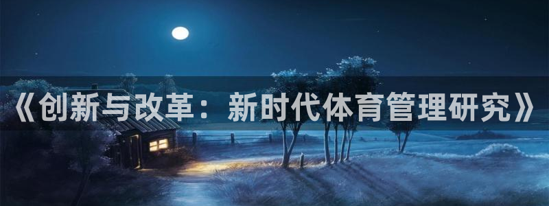 必一体育在线入口：《