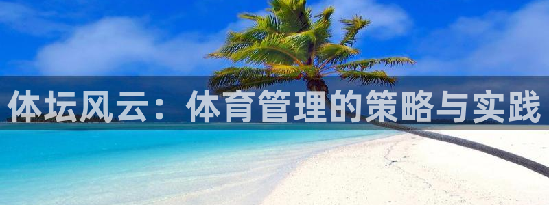 必一运动体育官网：体