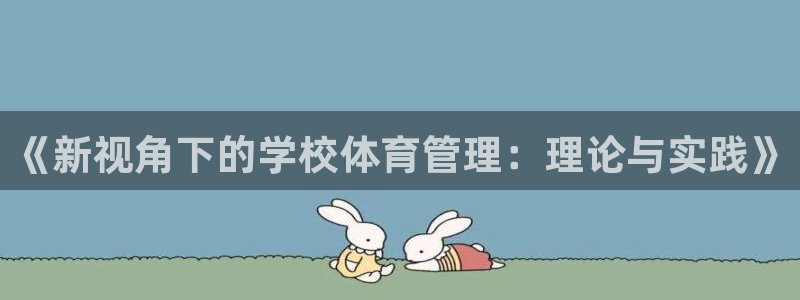 必一体育官方入口：《