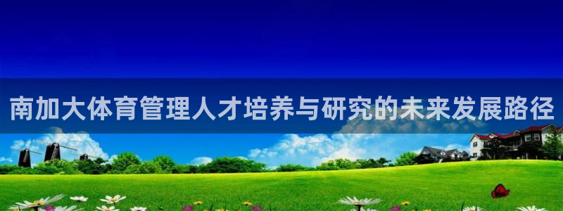 必一体育运动app：
