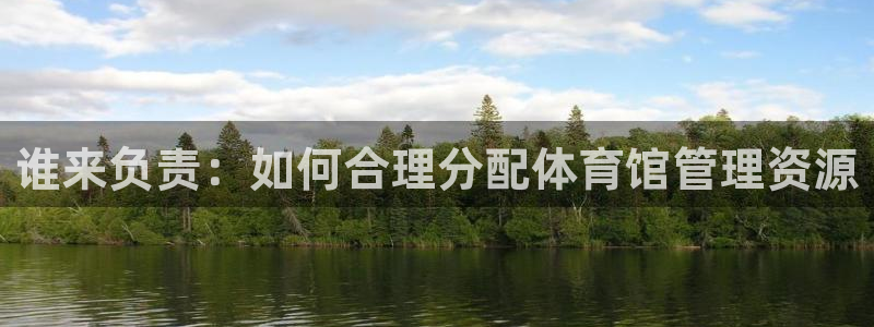 必一体育周公：谁来负