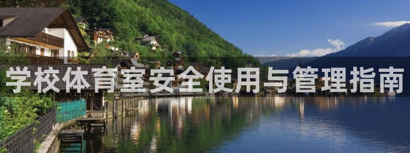 必一体育黑平台：学校