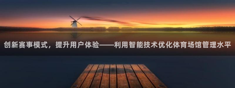 必一运动体育：创新赛