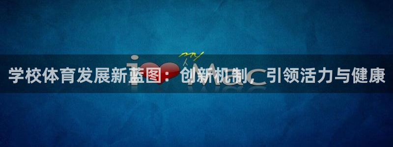 必一体育在线入口：学