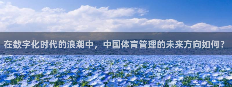 必一运动·体育：在数