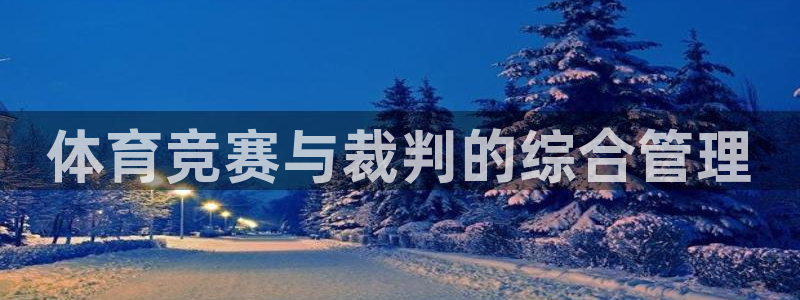 必一体育旧版：体育竞